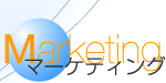 Marketing-�}�[�P�e�B���O